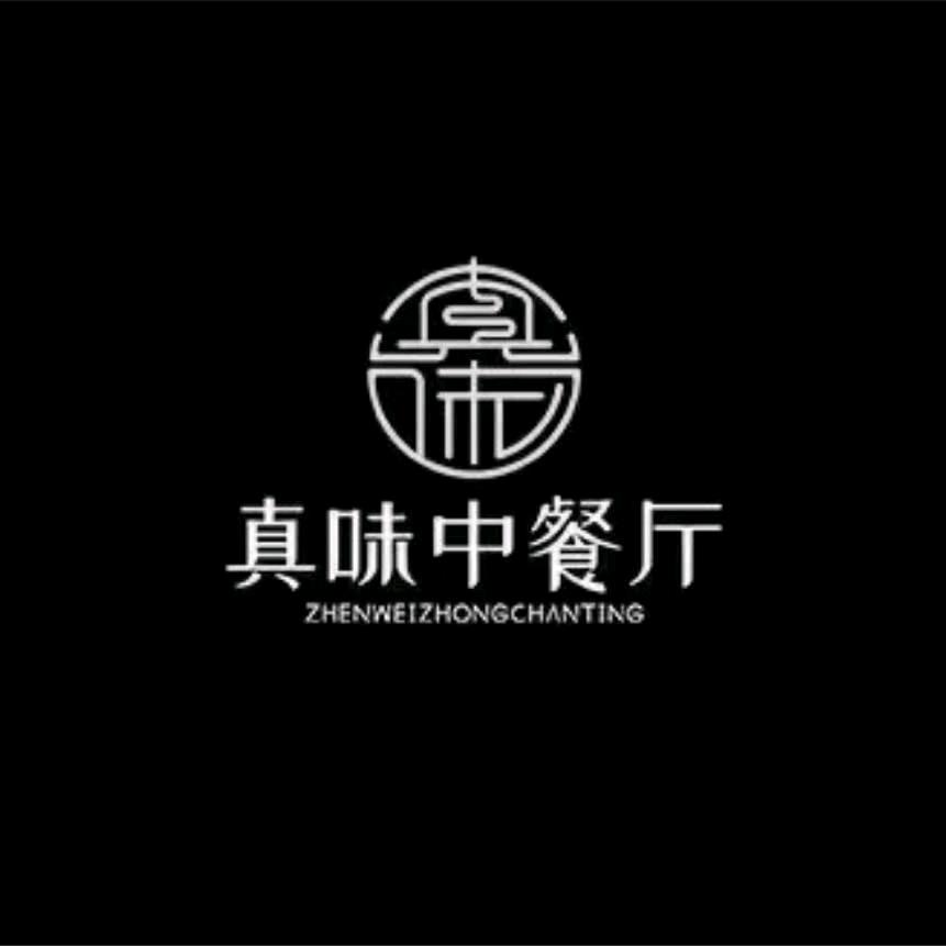 真味中餐厅