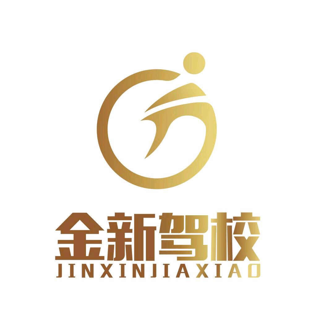 合肥金新驾校李校长1