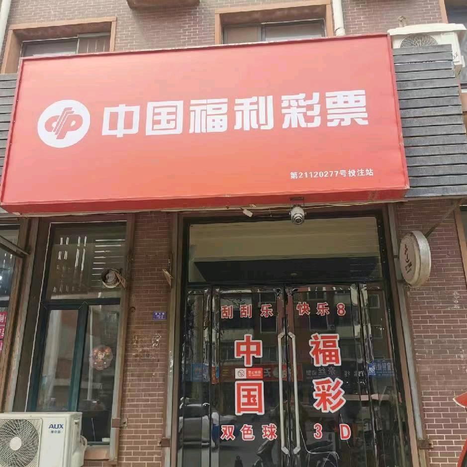 开原福彩