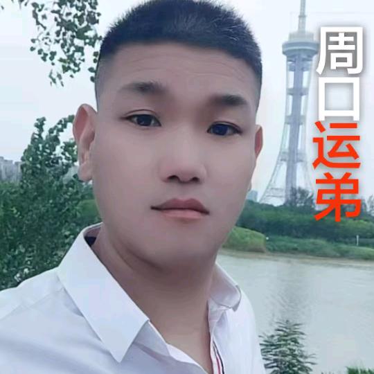 运弟