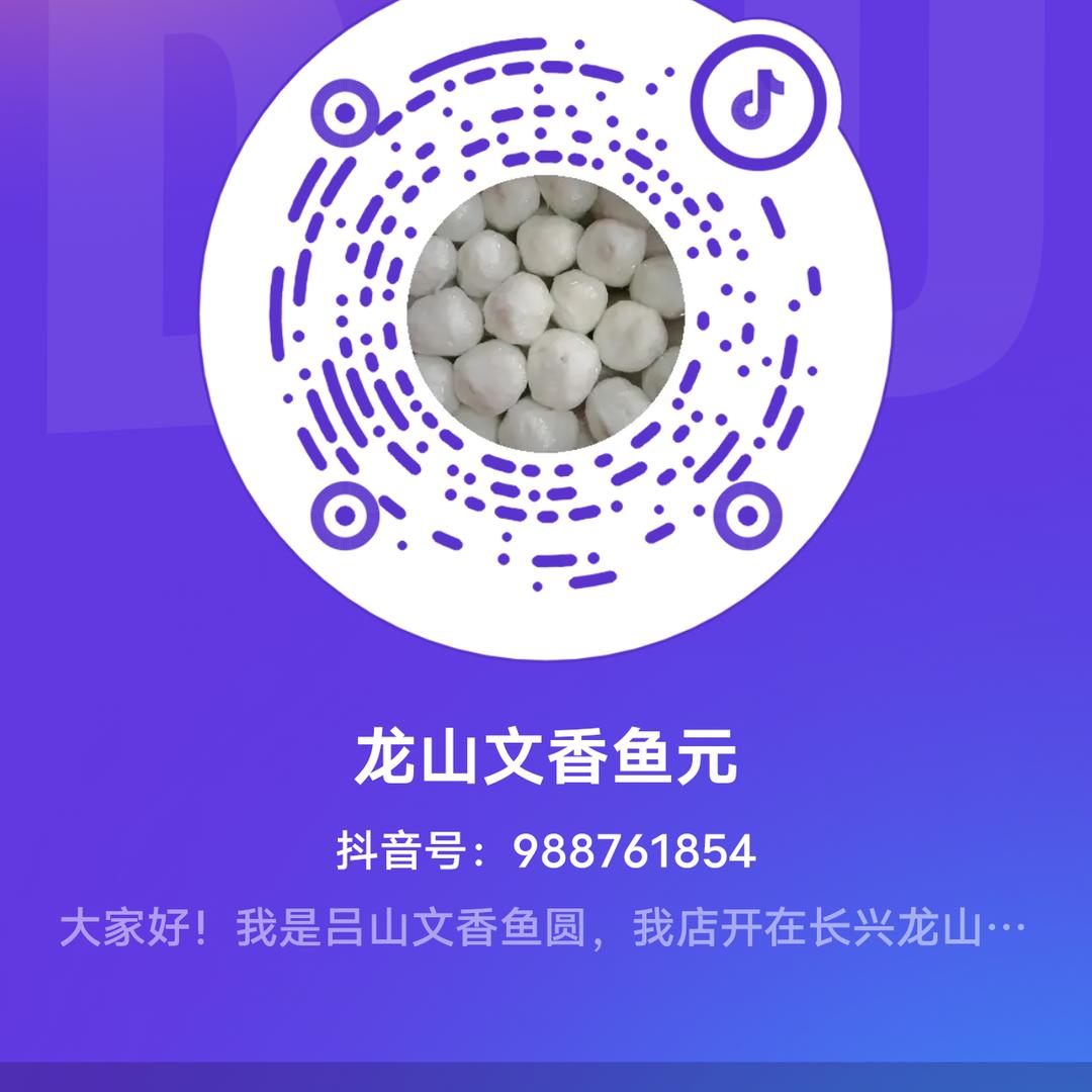 吕山文香鱼元
