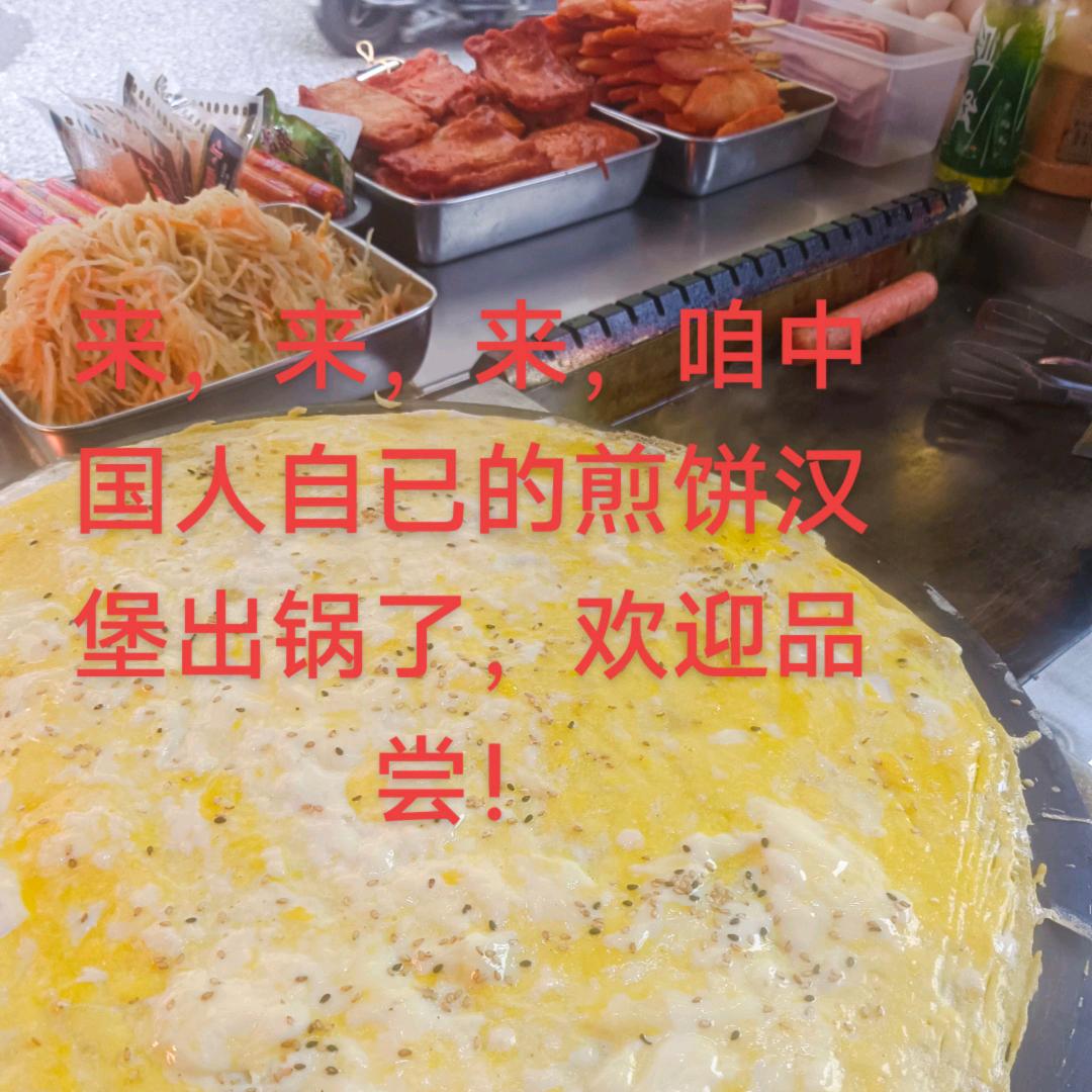 煎饼果子手抓饼烤冷面