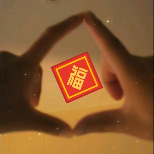 用心去爱。没有做不到的