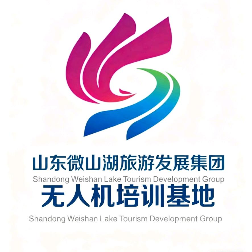 微山低空经济实训基地(无人机培训基地)