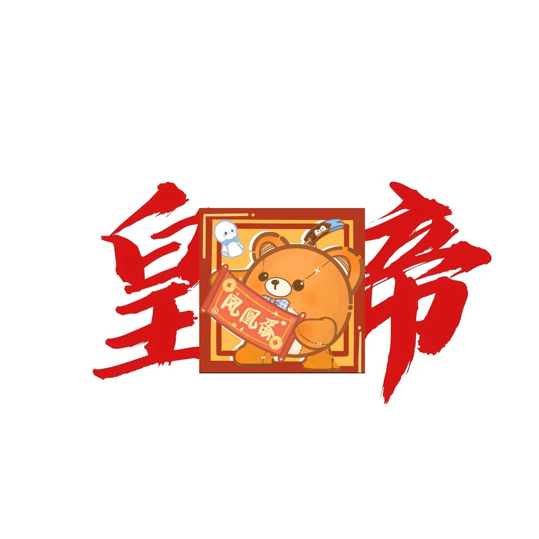 关键时刻