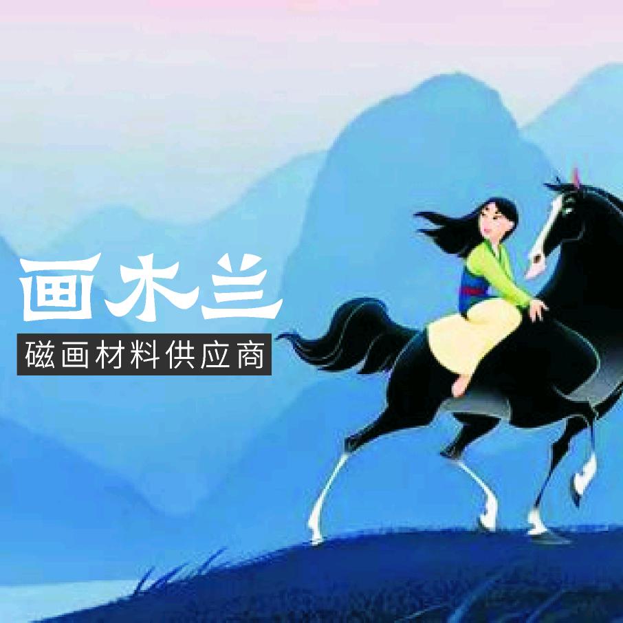 木兰画材