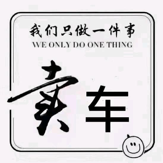 喜相逢汽车官方号（公户车）