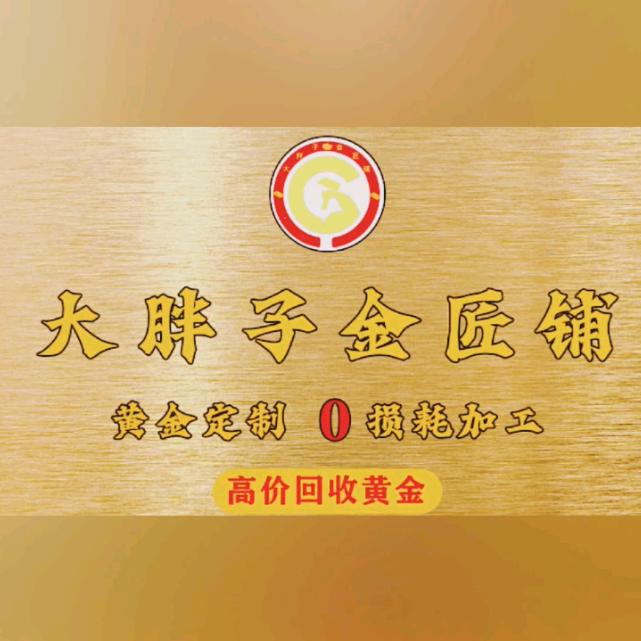 阿克苏黄金加工零损耗《广场店》