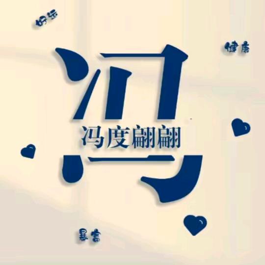 冯涛
