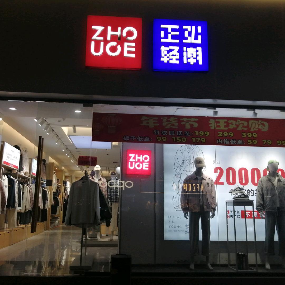 薛店正弘轻潮