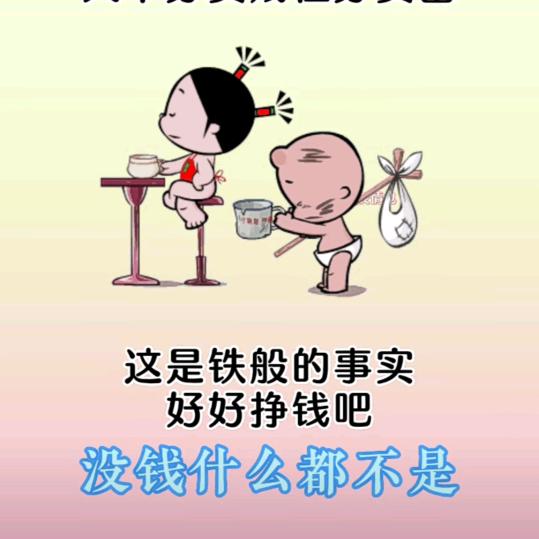 《天上下雨地上滑，自己跌倒自己爬》