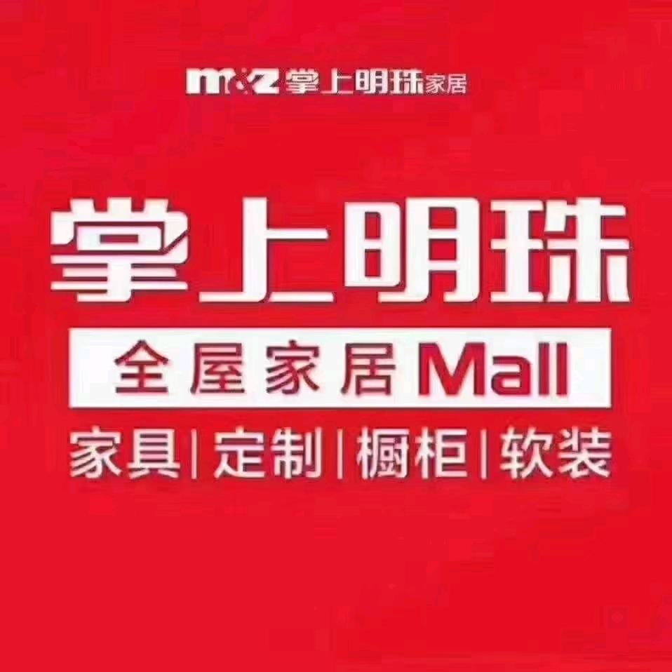 掌上明珠家居随州店