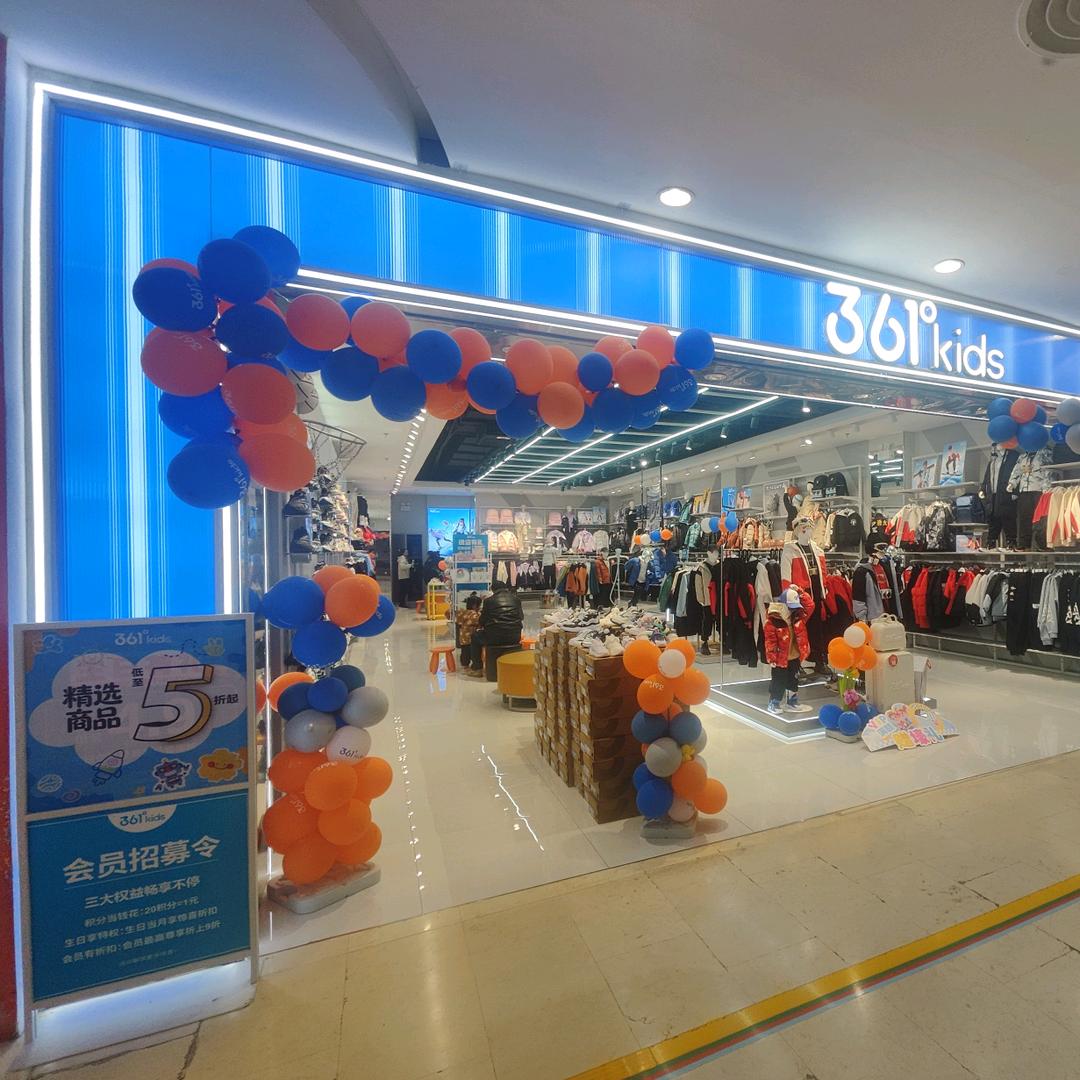 361度儿童鞋服武汉海林实体店