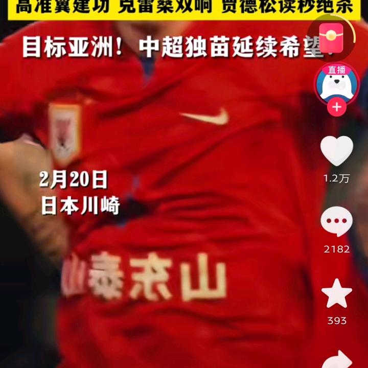 兰巴达，鲁能泰山