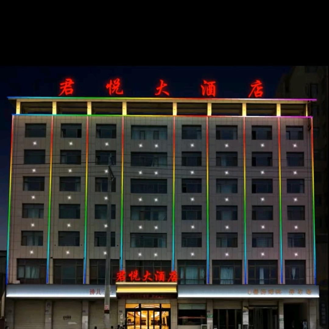 山丹县君悦大酒店