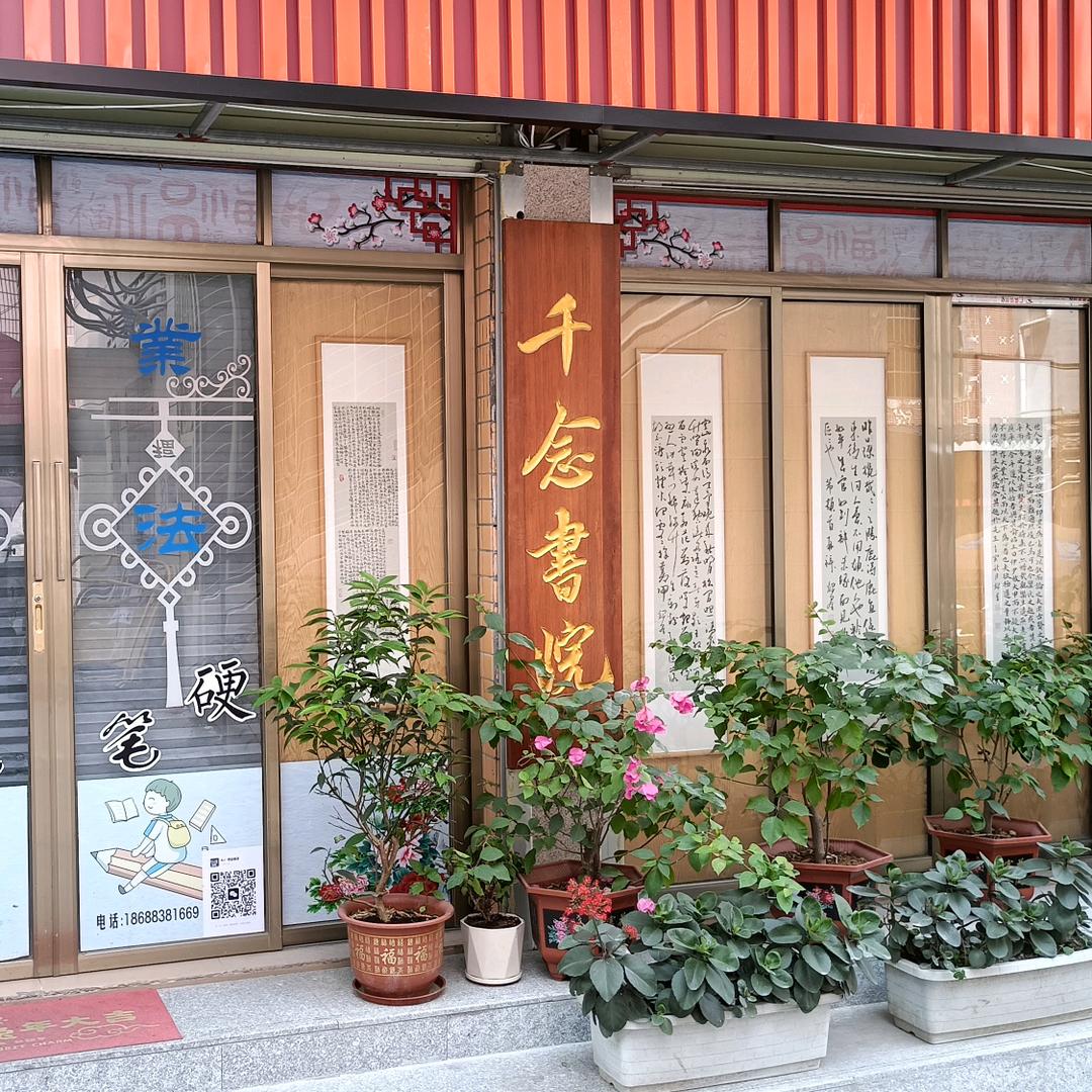 千念书院•手工DlY