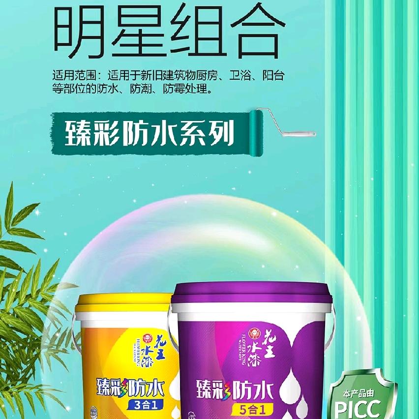花王水漆，多乐士，立邦漆
