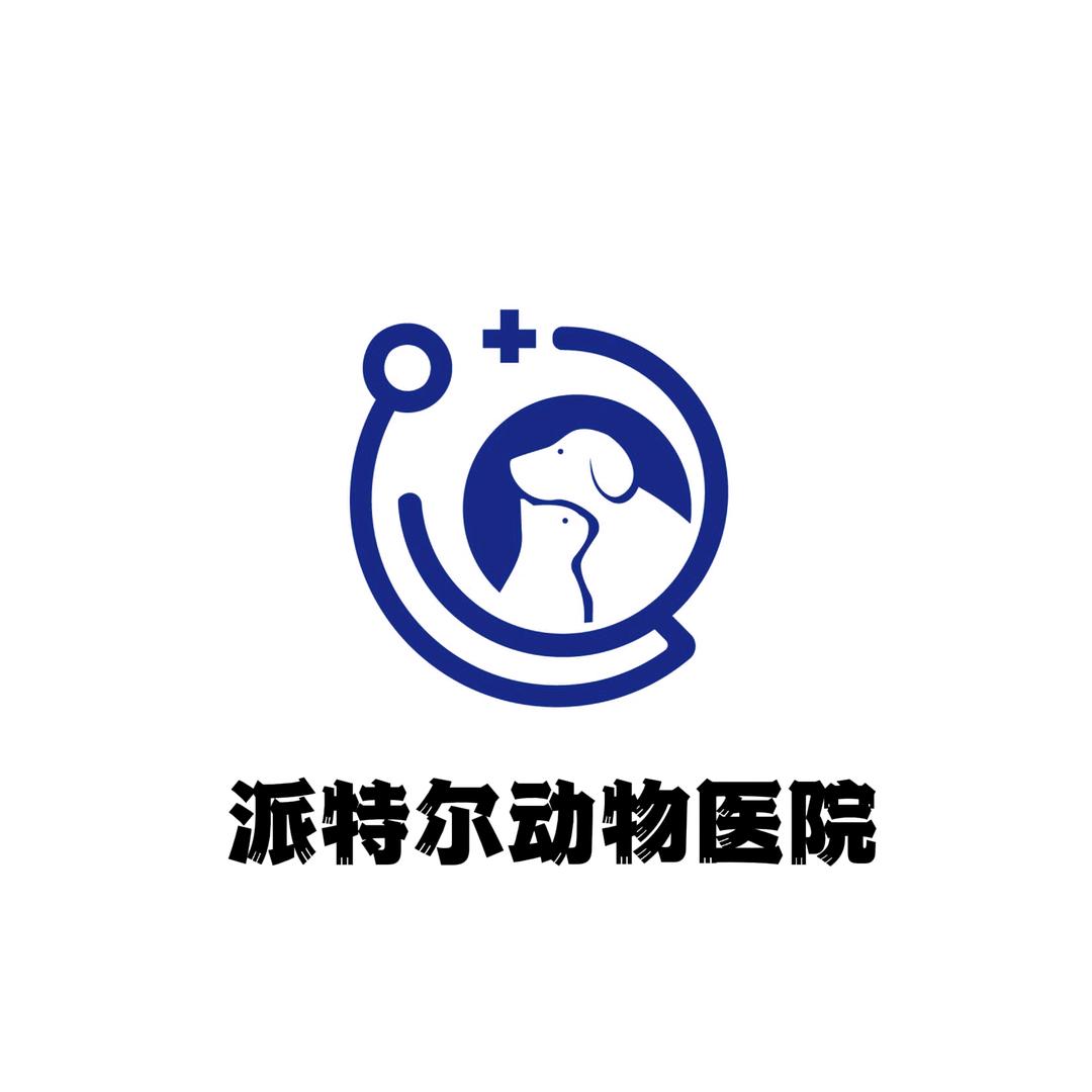 伊宁市派特尔动物医院