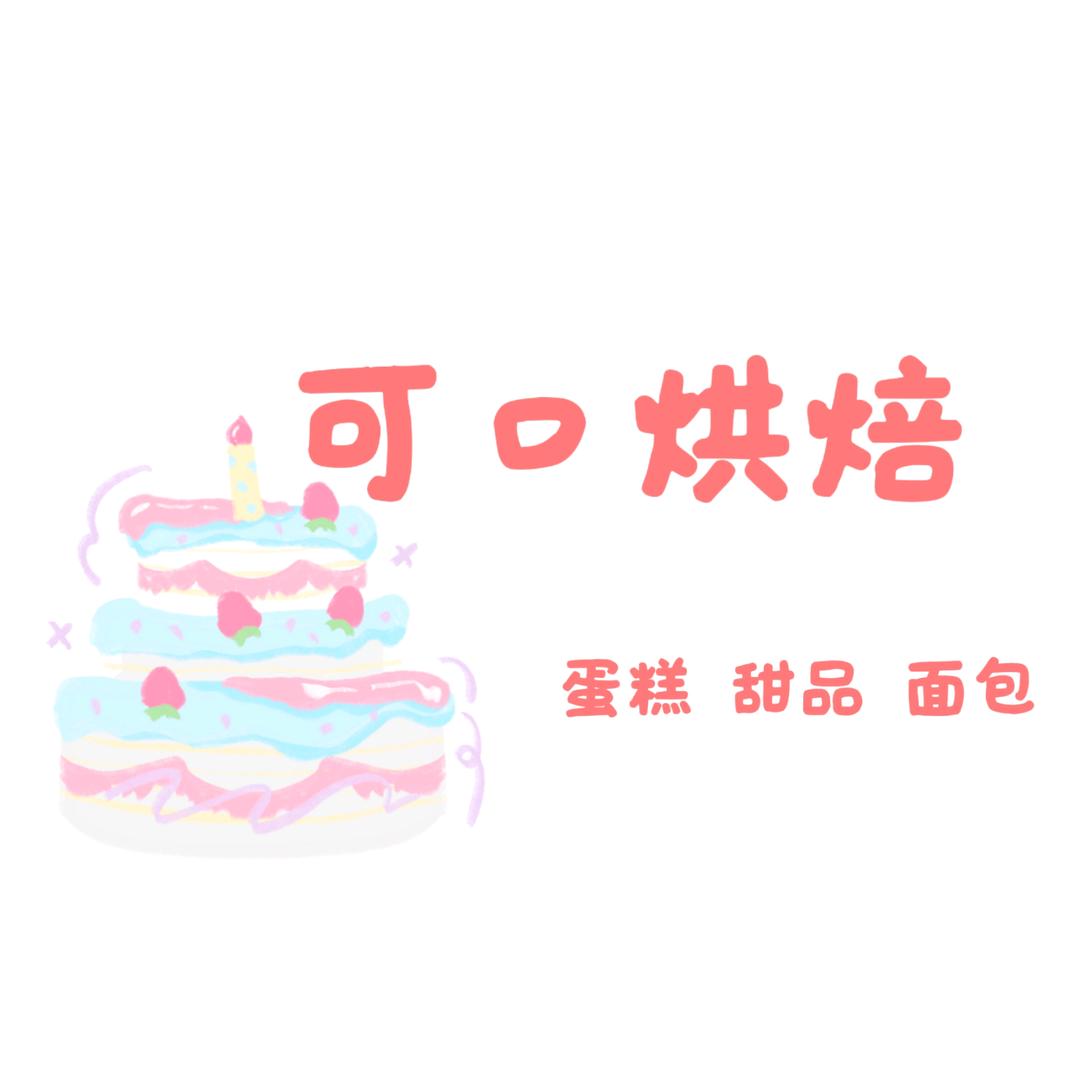 沙沃可口烘焙
