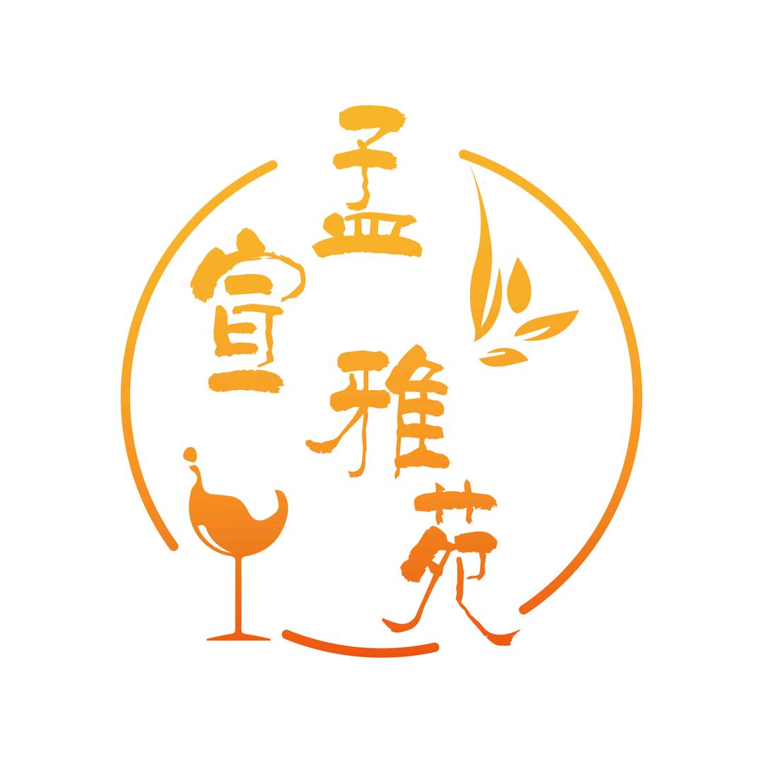 孟宣品鉴人生