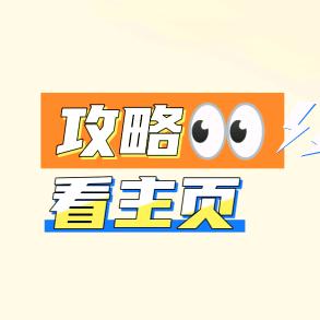 背刺区博主