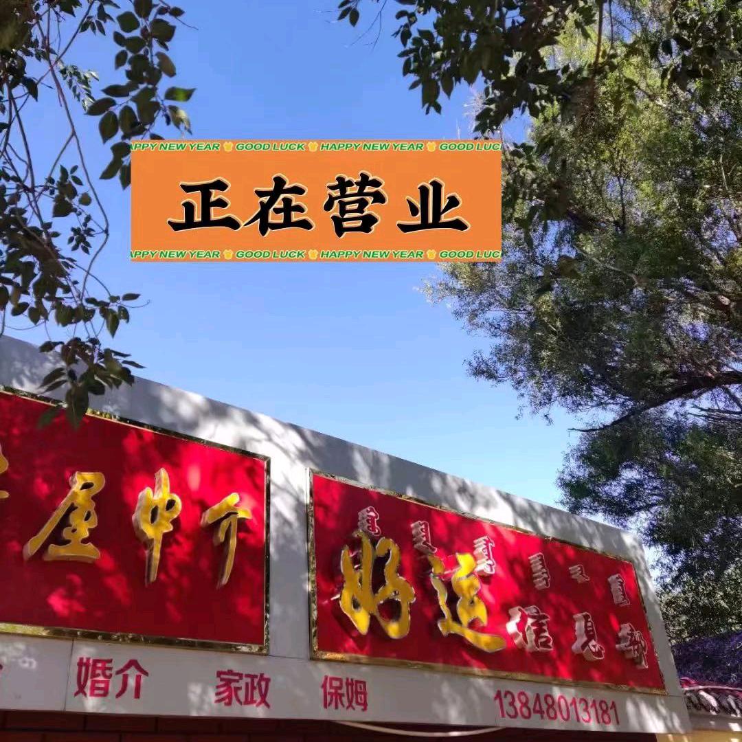 好运信息部  白云