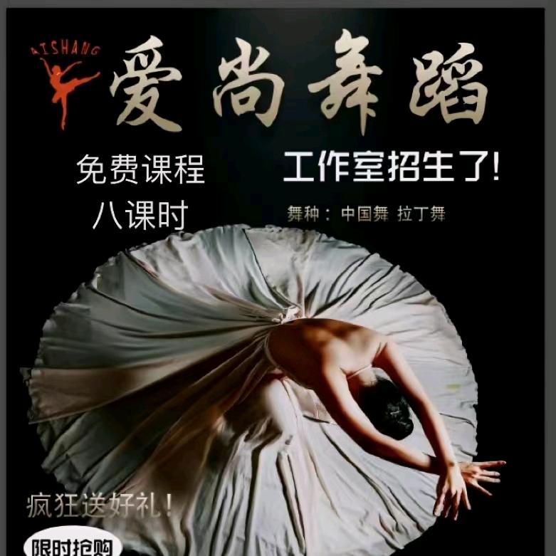 爱尚舞蹈工作室