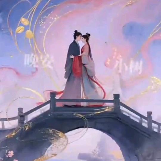 💞💞倾心💞💞