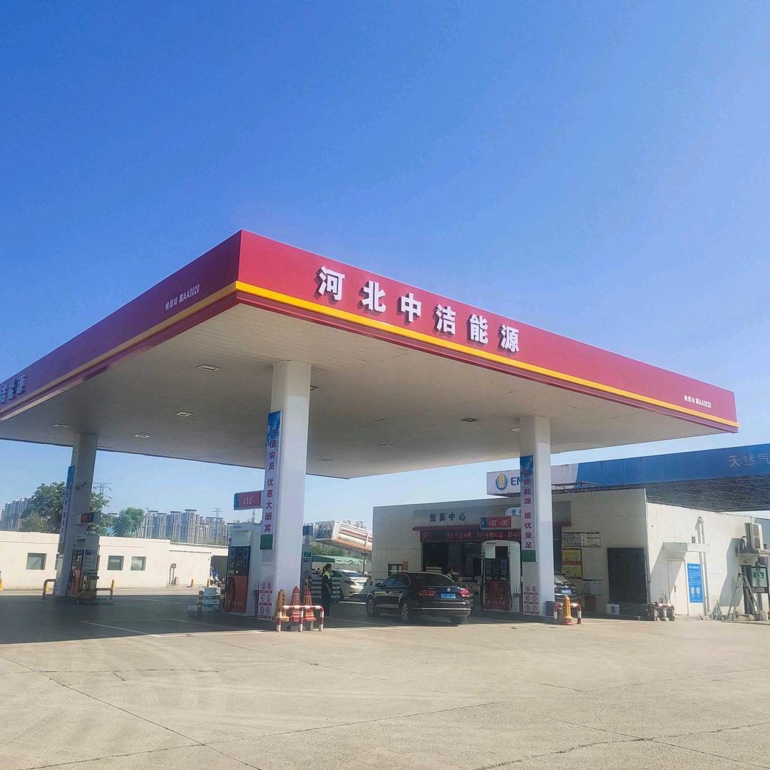 河北中洁能源桃园加油站