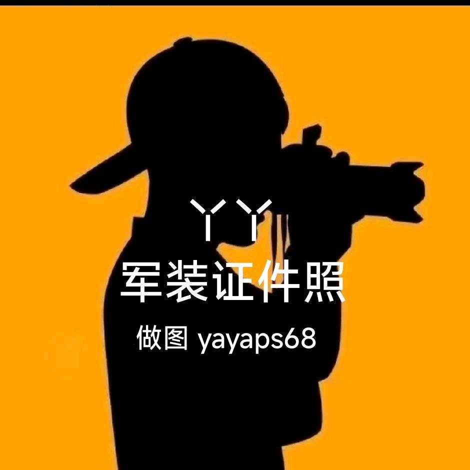 丫丫军旅设计