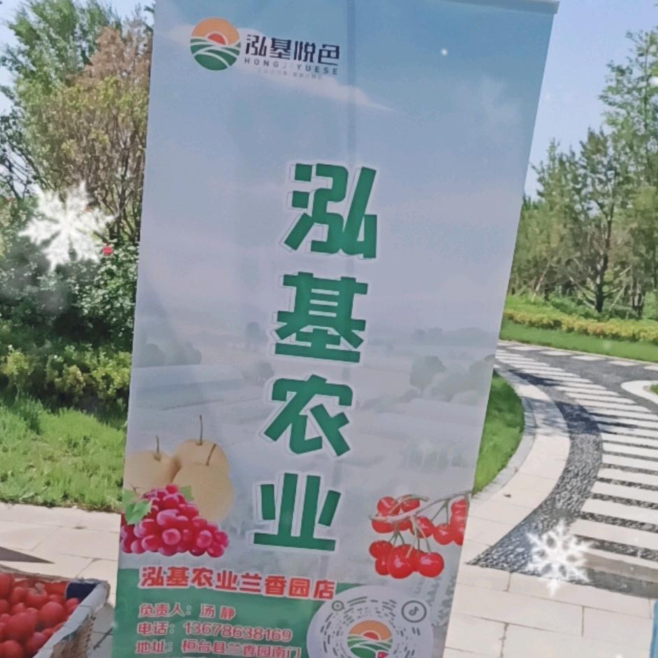 泓基农业兰香园店小汤