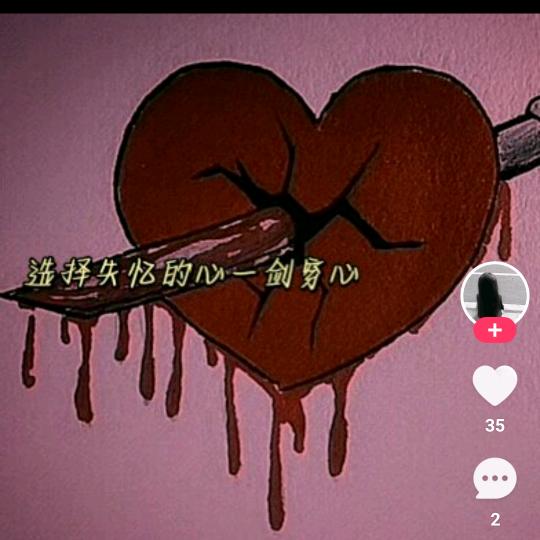一箭穿心