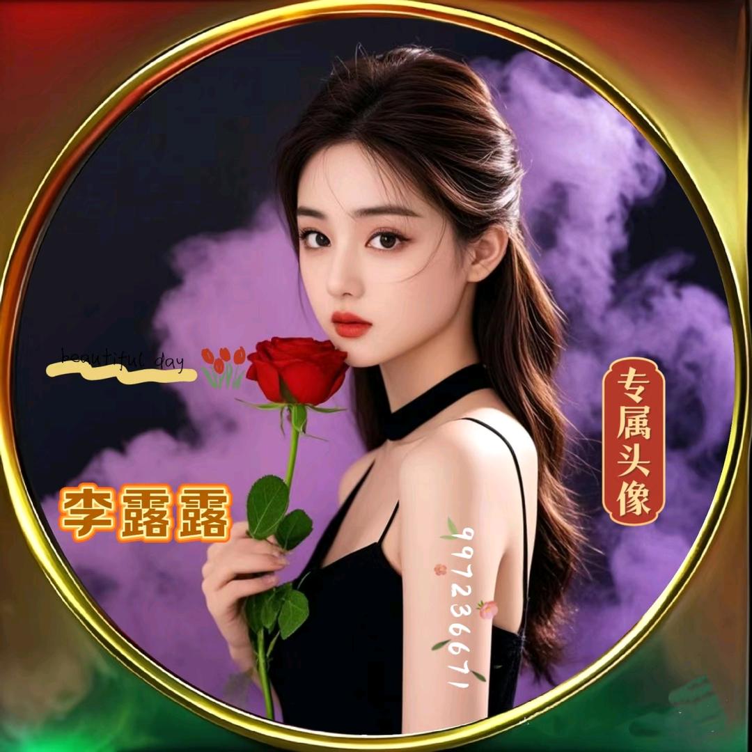 李露ᝰ᭄回收废品ᝰ᭄