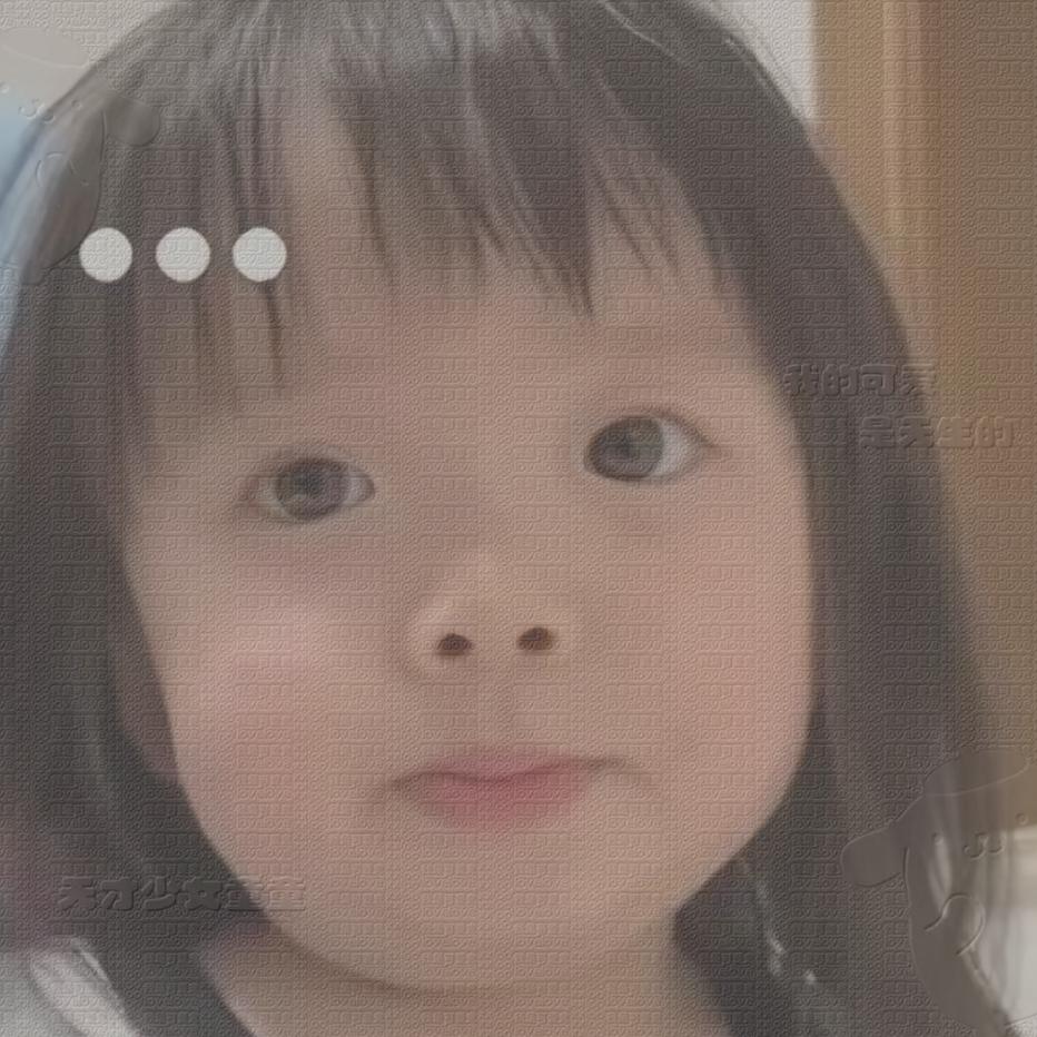 小可爱.