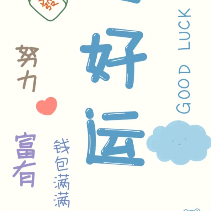 美好未来