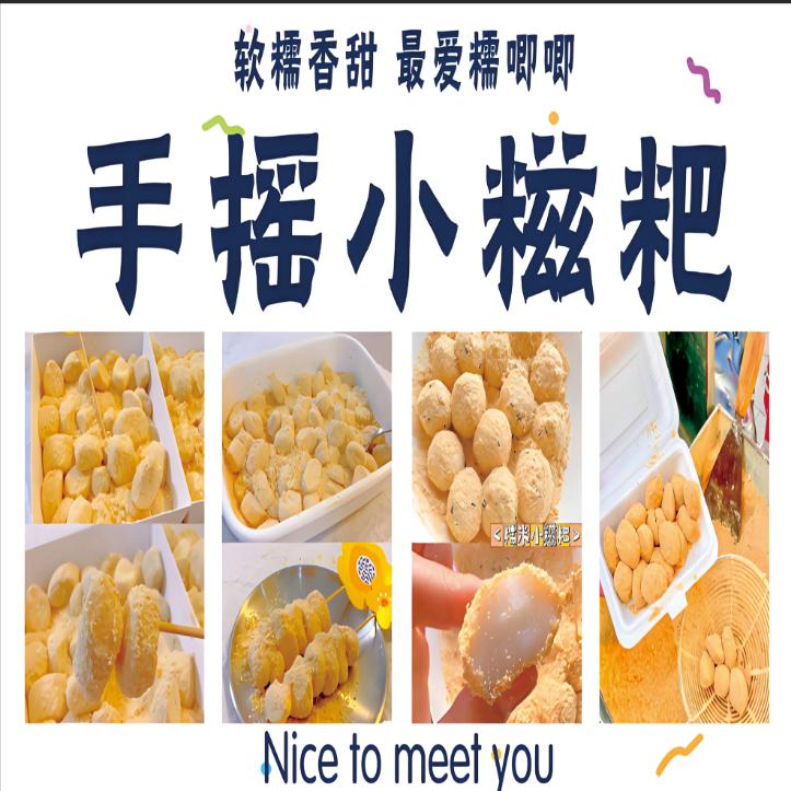 岳阳市红糖糍粑  糯米团子 瑶族艾叶糍粑