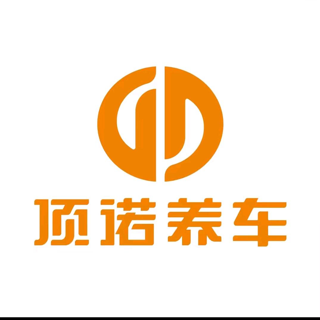 顶诺养车链1