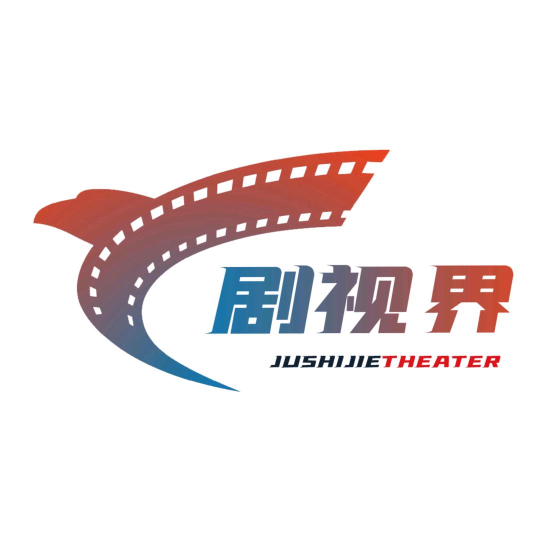 剧视界剧场