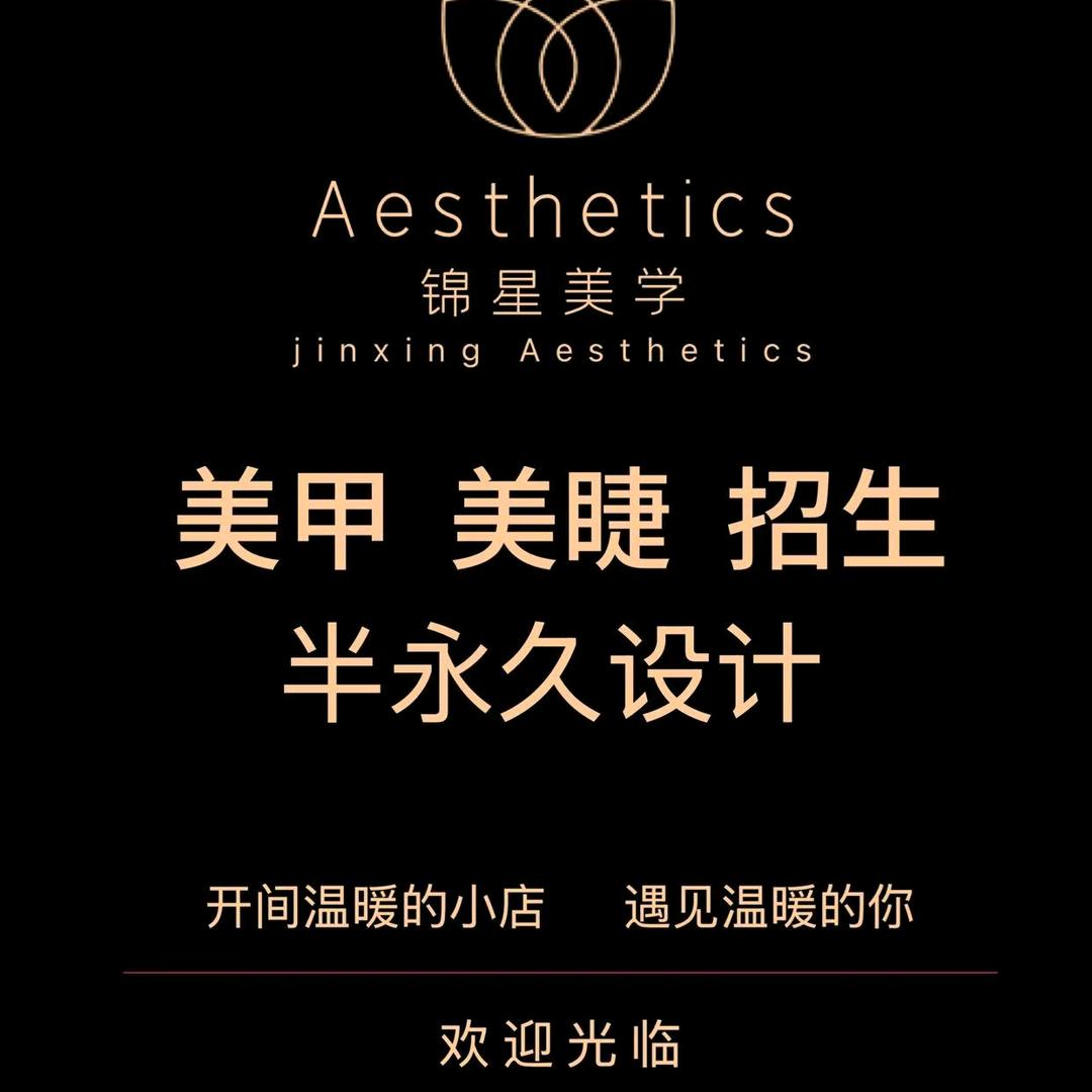 锦星美工