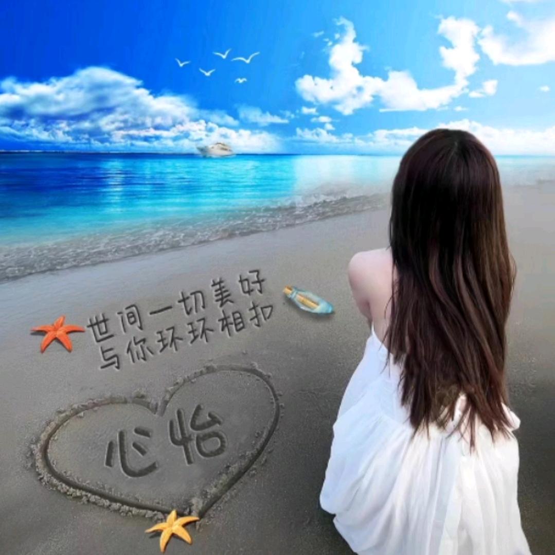 心怡