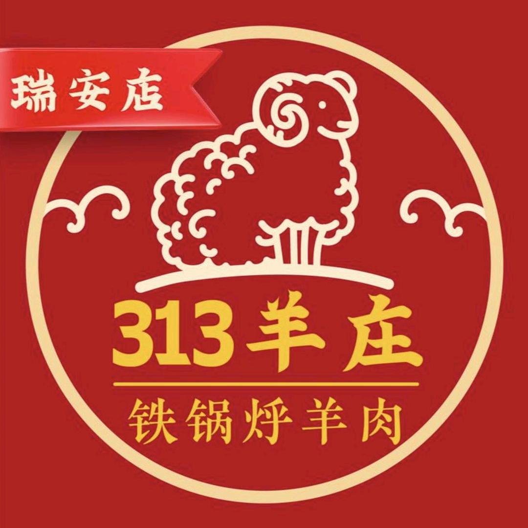 313羊庄(瑞安店)宠粉号