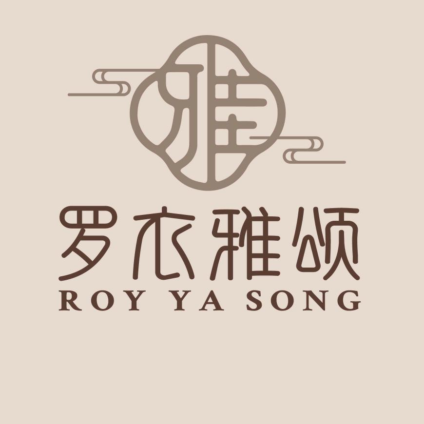罗衣雅颂新中式