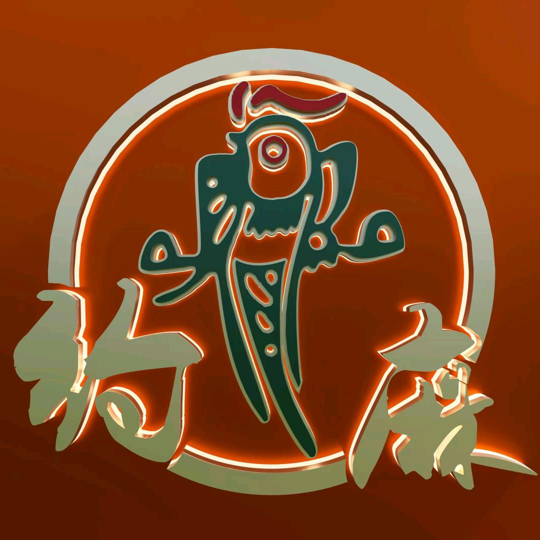 约麻棋牌休闲会馆