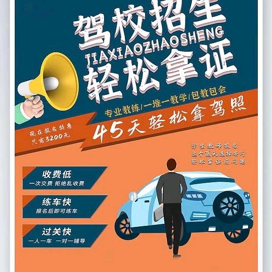 昌盛驾校·机动车驾驶员培训官方号