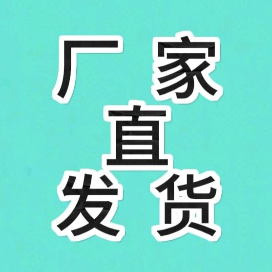 厂家直发货