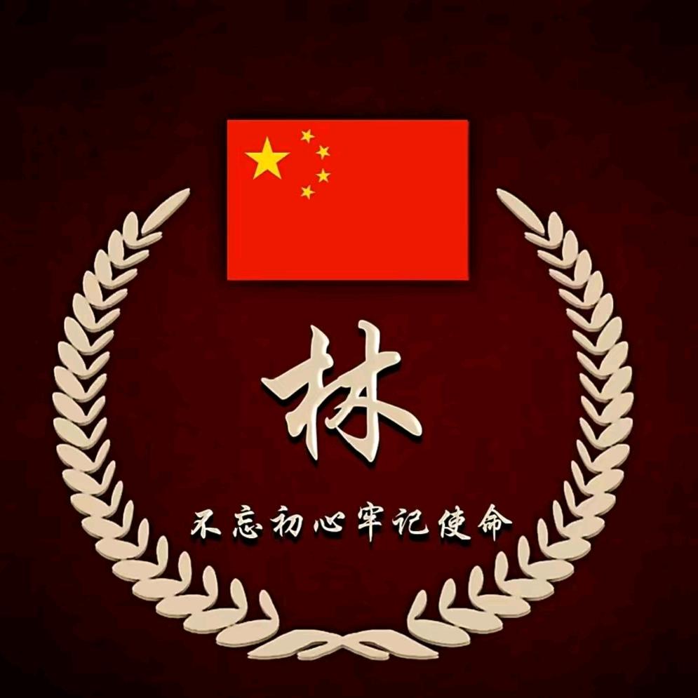 深山老林