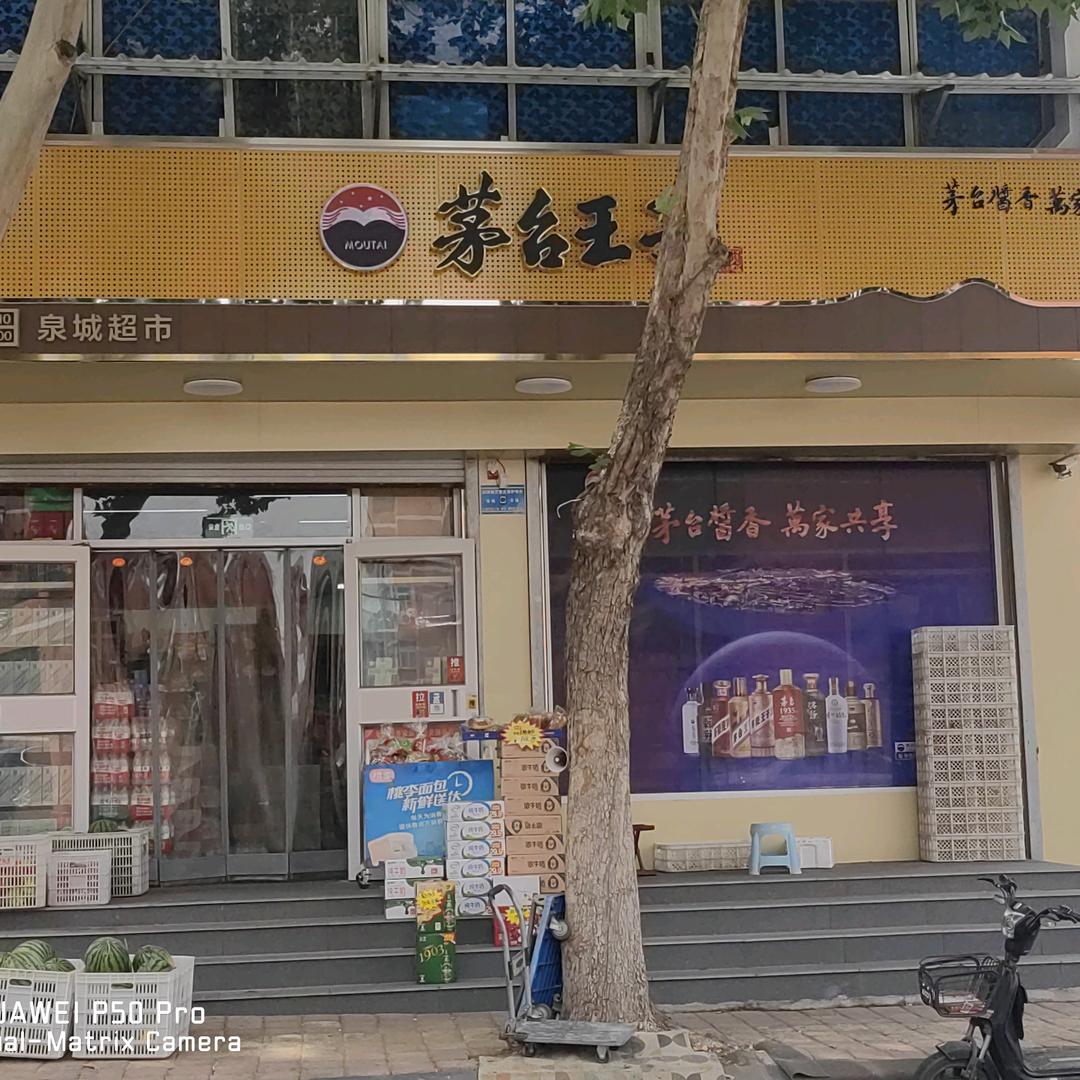 法哥《泉城超市》