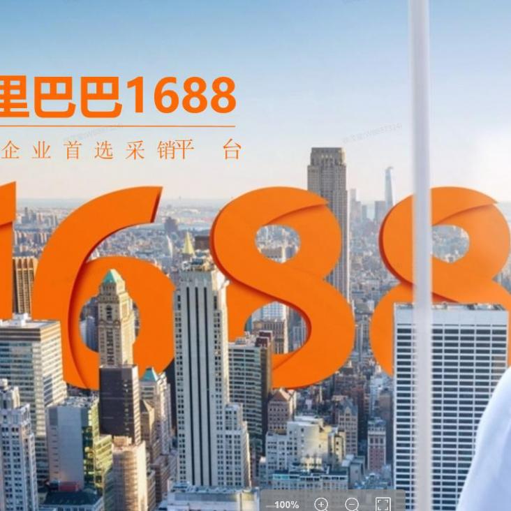 1688全国源头产业带经理