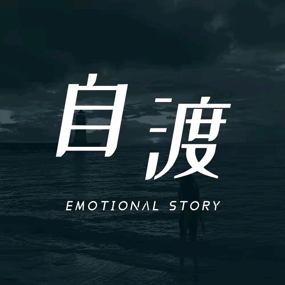 A自渡