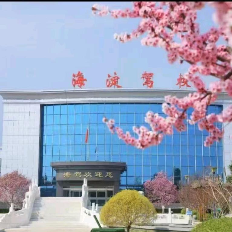 海淀驾校小海老师